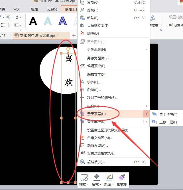 PPT为文字加上聚光灯封面的详细方法截图