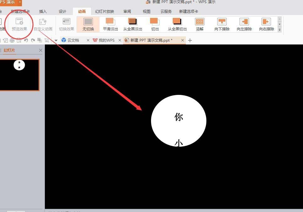 PPT为文字加上聚光灯封面的详细方法截图