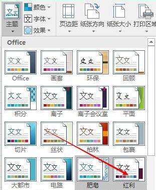 Excel表格中布局的主题设置方法截图