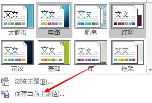 Excel表格中布局的主题设置方法截图