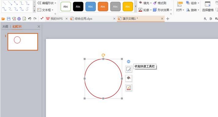 PPT把图形形状转成图片的详细方法截图