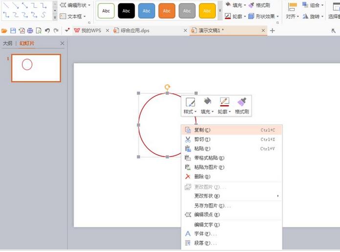 PPT把图形形状转成图片的详细方法截图