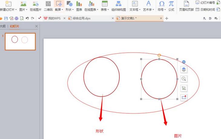 PPT把图形形状转成图片的详细方法截图