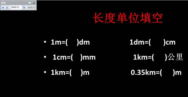 PPT幻灯片对指定页排练计时的方法截图