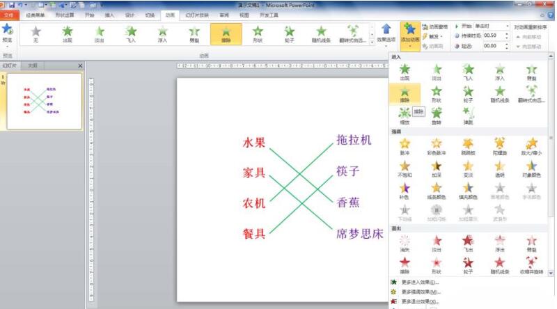 PPT设计连线题动画效果的课件的操作方法截图