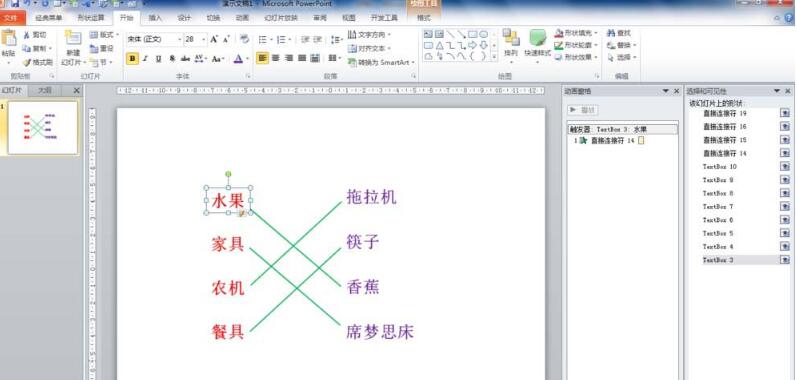 PPT设计连线题动画效果的课件的操作方法截图