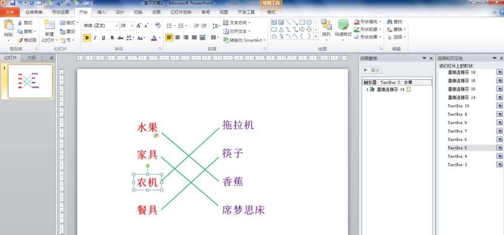 PPT设计连线题动画效果的课件的操作方法截图