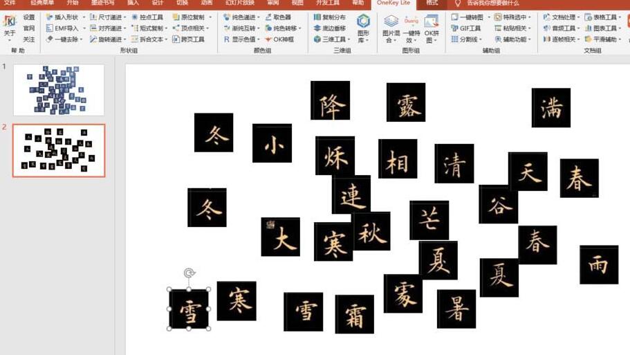 PPT绘制书法字帖的操作方法截图