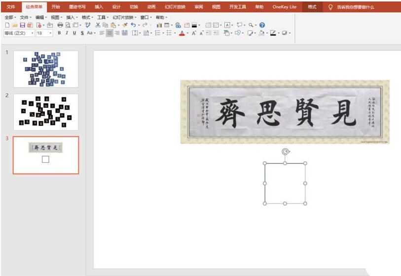 PPT绘制书法字帖的操作方法截图