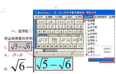 word调整公式的大小的简单方法截图