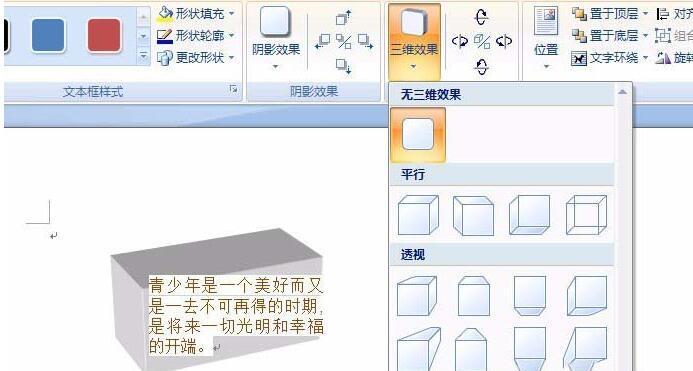 word文本框制作三维立体效果的图文方法截图