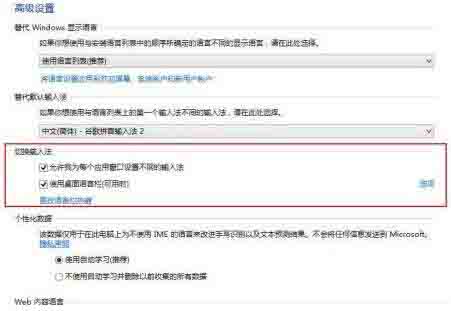 win8设置个性化输入法操作方法截图