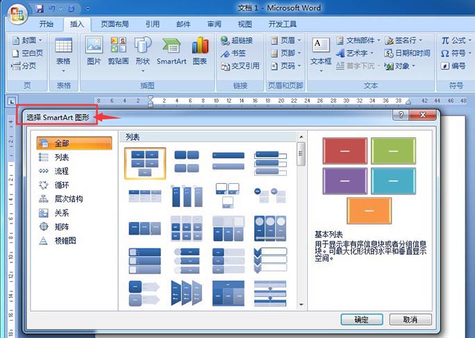 word创建射线列表的具体方法截图