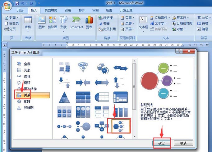 word创建射线列表的具体方法截图