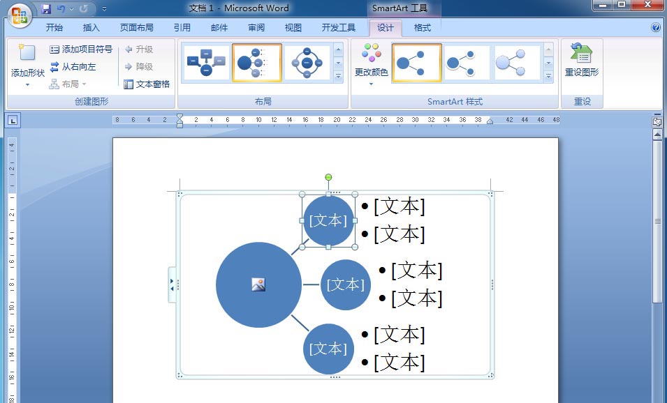 word创建射线列表的具体方法截图