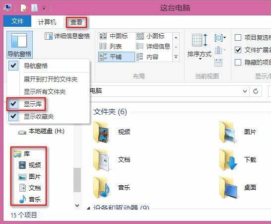 win8电脑隐藏收藏夹的操作方法截图