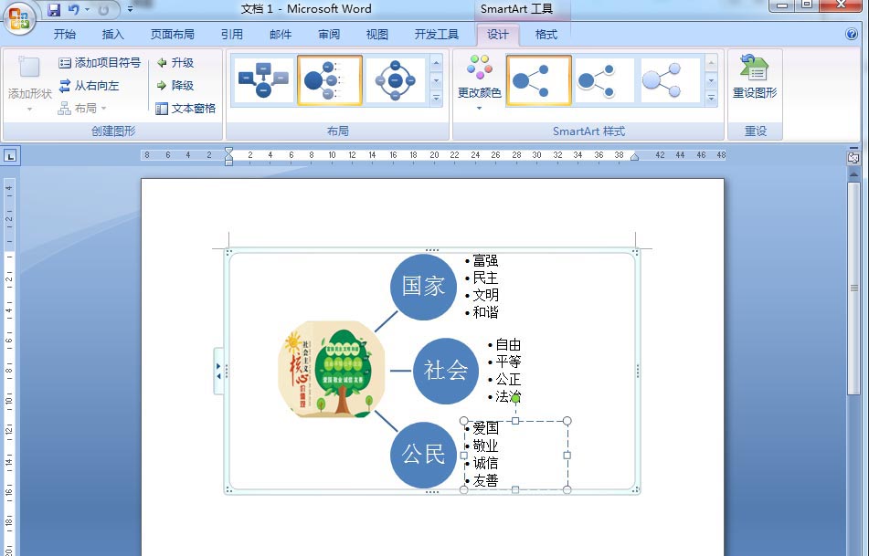 word创建射线列表的详细方法截图