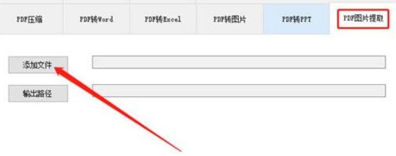 PDFTool提取PDF文件图片的操作步骤截图