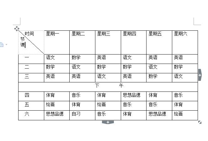 wps软件绘制一周课程表的方法步骤截图