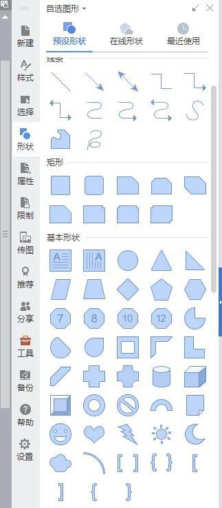 wps绘制一个树根流程图的图文方法截图