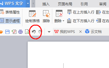 wps软件绘制一周课程表的方法步骤截图