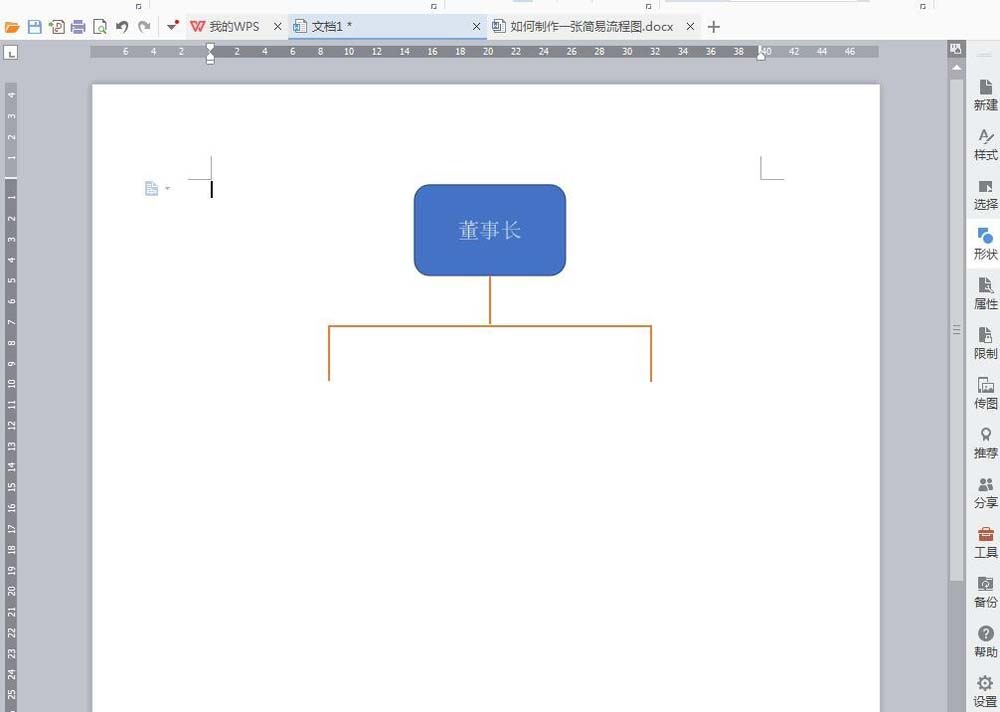 wps绘制一个树根流程图的图文方法截图