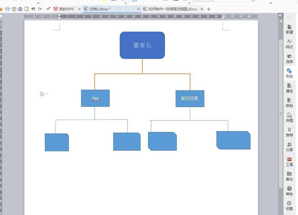 wps绘制一个树根流程图的图文方法截图