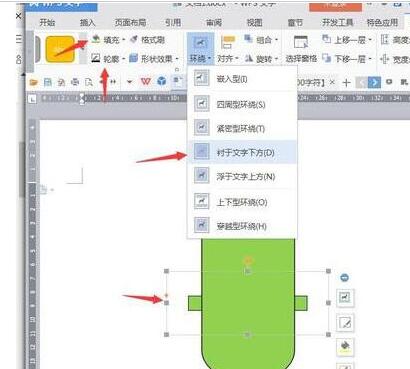 wps绘制麦克风图标的操作方法截图