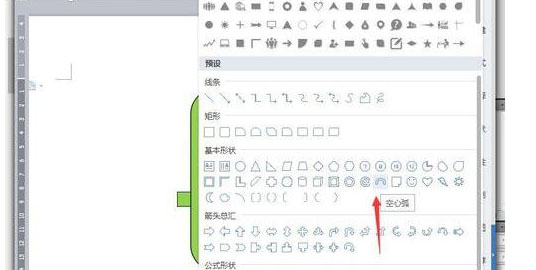 wps绘制麦克风图标的操作方法截图