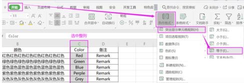 Excel设置整行颜色随下拉选项值而变化的方法截图