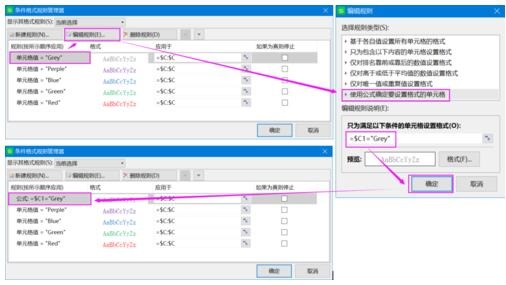 Excel设置整行颜色随下拉选项值而变化的方法截图