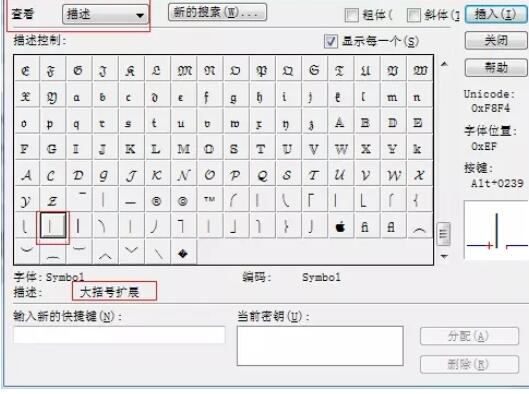 MathType编辑竖直分段花括号的图文方法截图