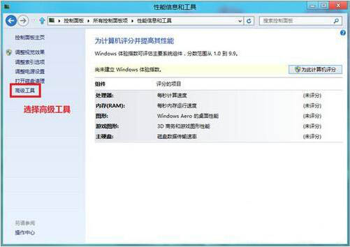 WIN8生成系统健康报告的图文方法截图