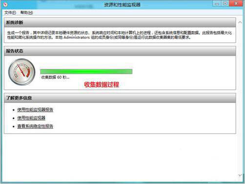 WIN8生成系统健康报告的图文方法截图