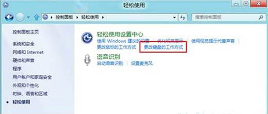 WIN8关掉键盘提示音的图文方法截图