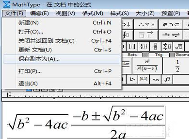 将MathType里编辑好的公式保存成图片的详细步骤截图