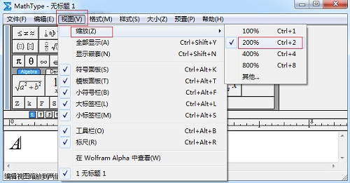 MathType调整工作区域大小的操作方法截图