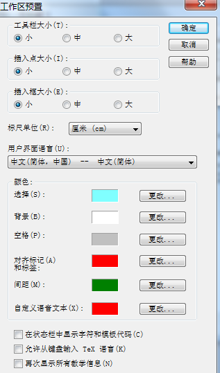 MathType调整工作区域大小的操作方法截图