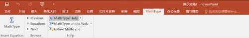 MathType与Office 2016兼容使用的详细操作方法截图