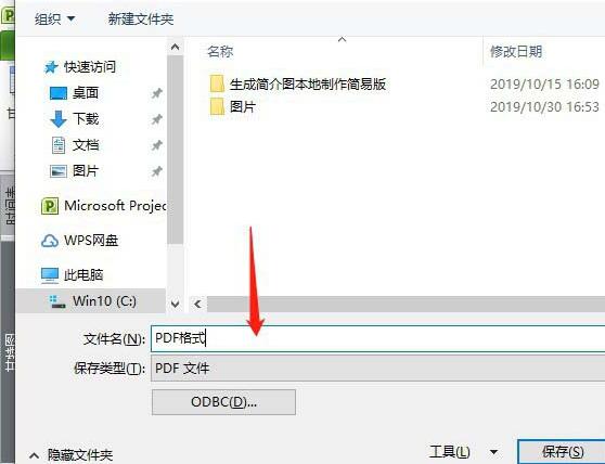 Project导出为PDF的操作方法截图