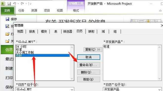 Project日历模板重命名的方法方法截图