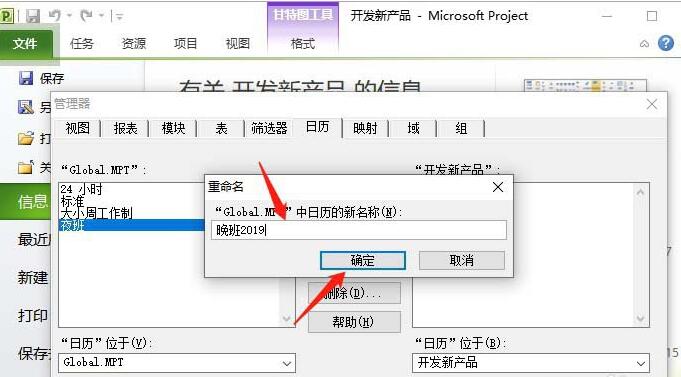 Project日历模板重命名的方法方法截图
