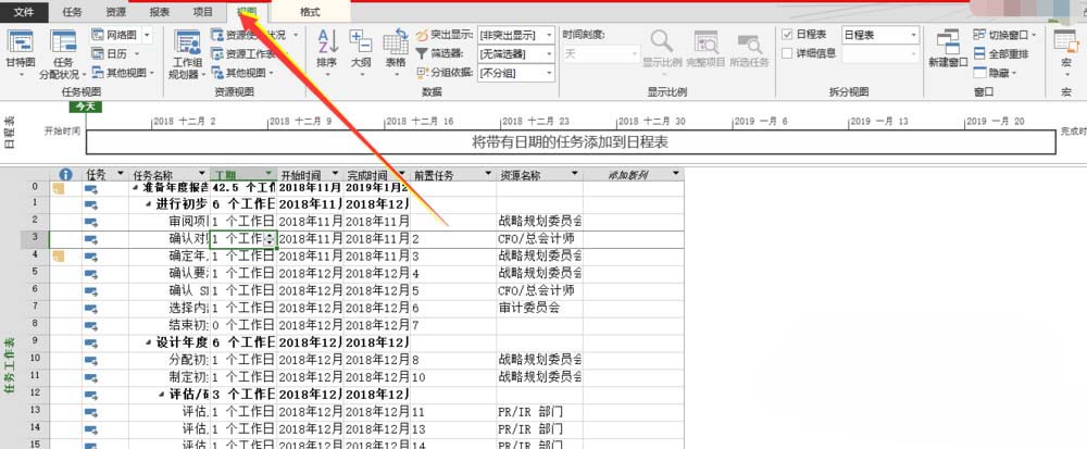 Project表格设置任务的组织结构的操作方法截图