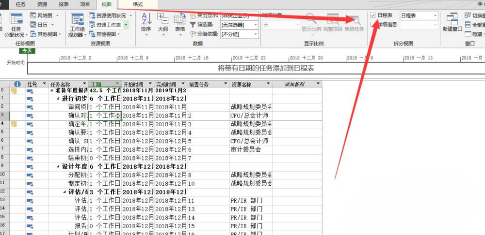 Project表格设置任务的组织结构的操作方法截图