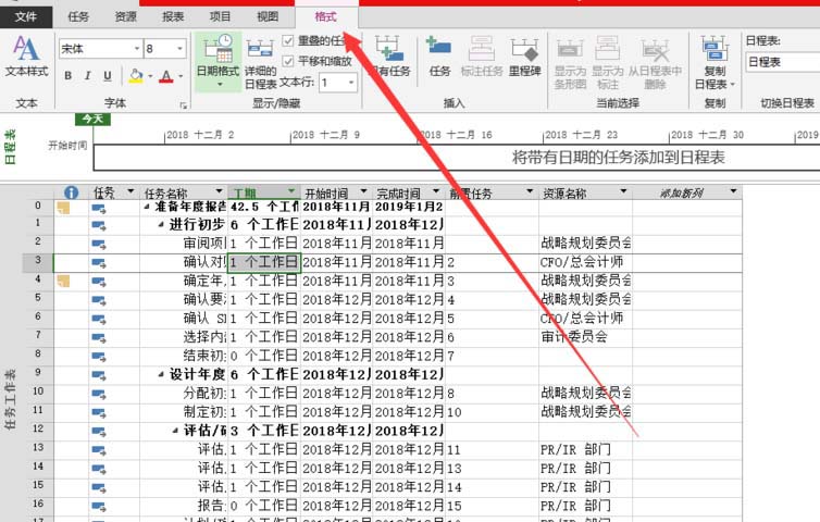 Project表格设置任务的组织结构的操作方法截图