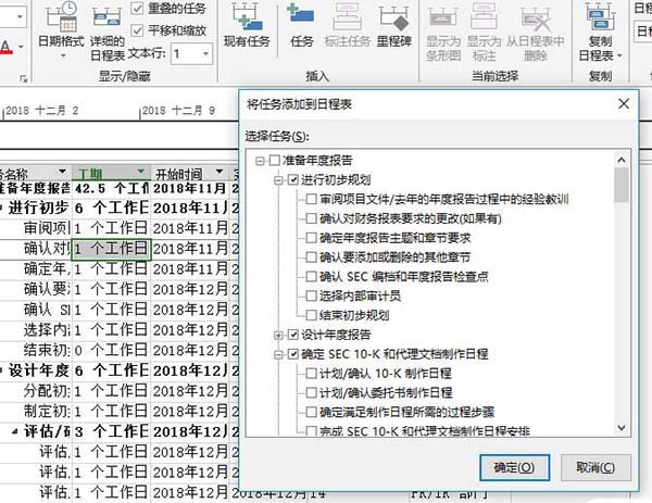 Project表格设置任务的组织结构的操作方法截图