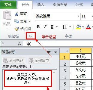 Excel剪贴板使用操作方法截图