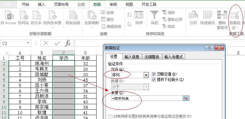 Excel使用定义名称和数据有效性完成数据填充的教程方法截图