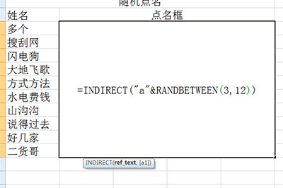 Excel随机点名表制作方法截图