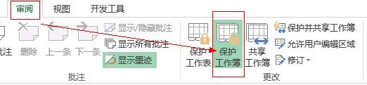 Excel保护工作薄的操作教程截图